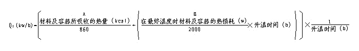 初期加熱所需熱量計算公式